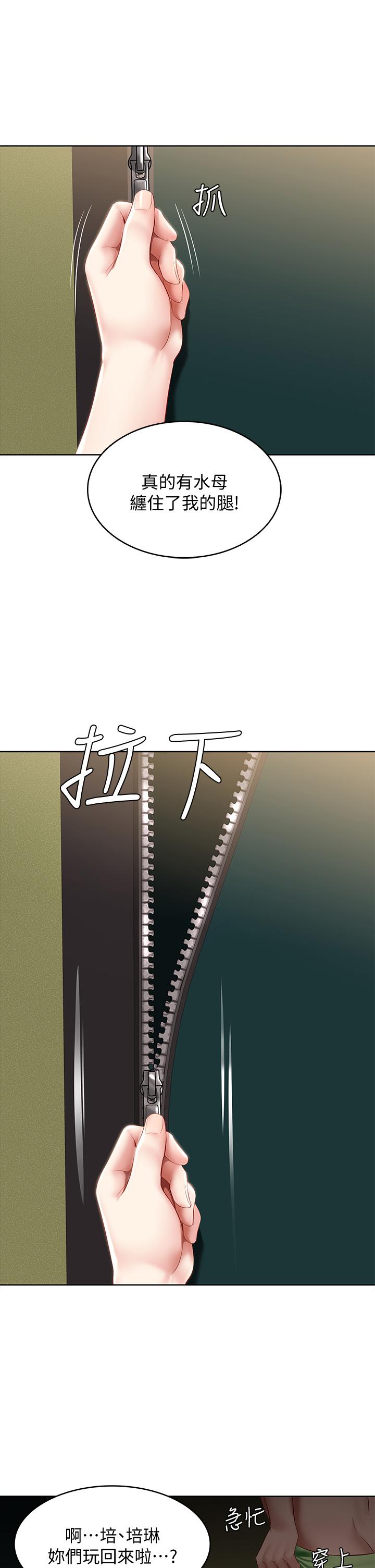 《寄宿日記》漫画 第74話-我的屁股好燙