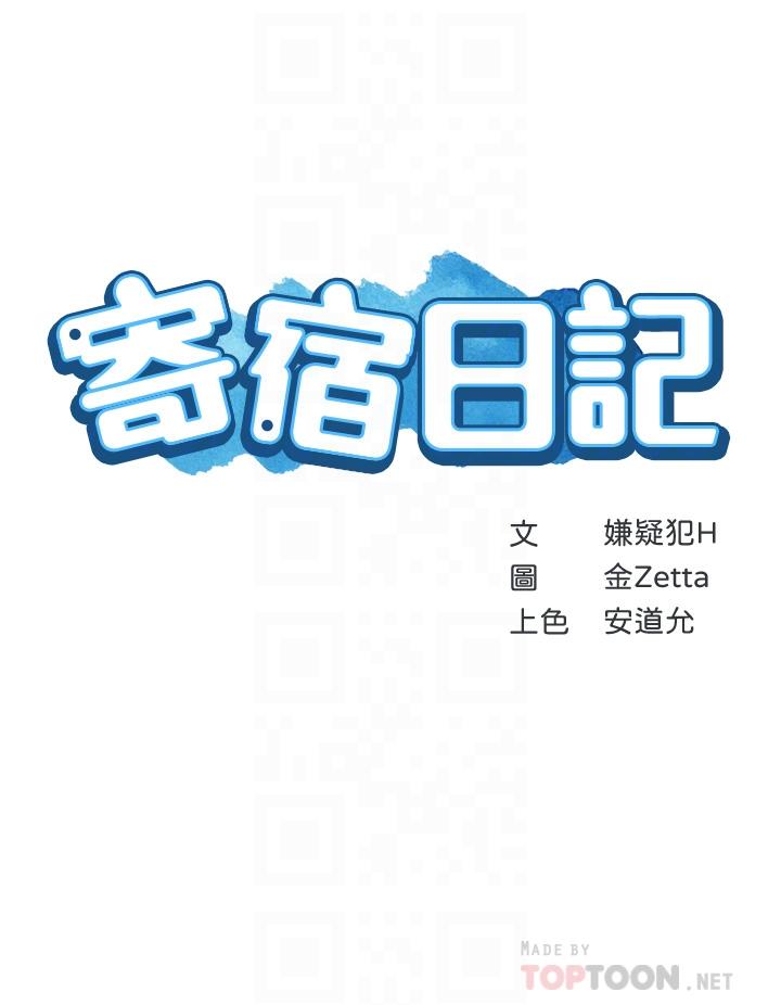《寄宿日記》漫画 第74話-我的屁股好燙