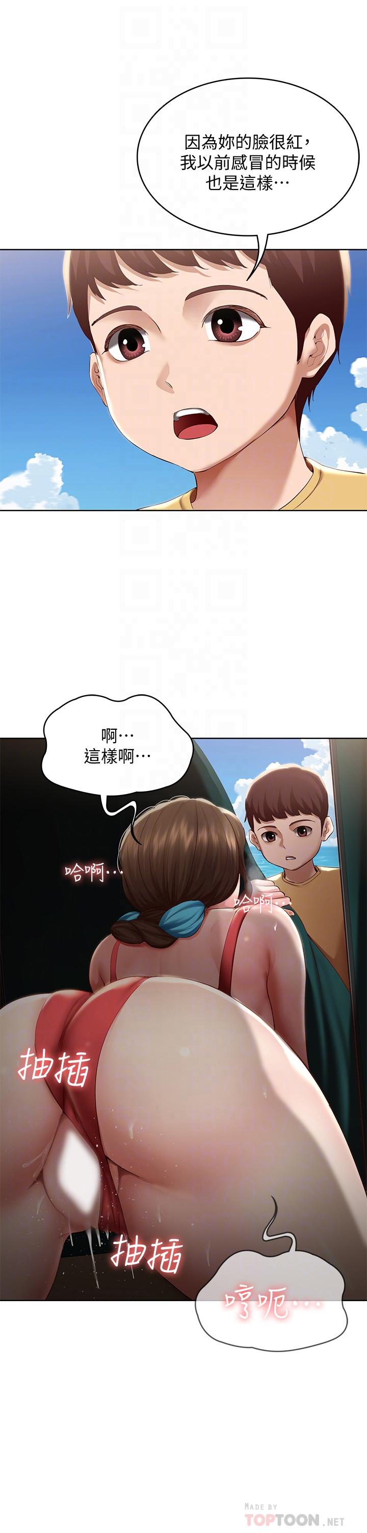 《寄宿日記》漫画 第74話-我的屁股好燙