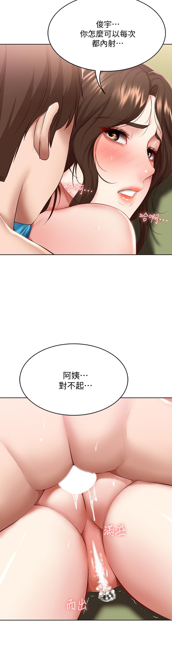 《寄宿日記》漫画 第74話-我的屁股好燙