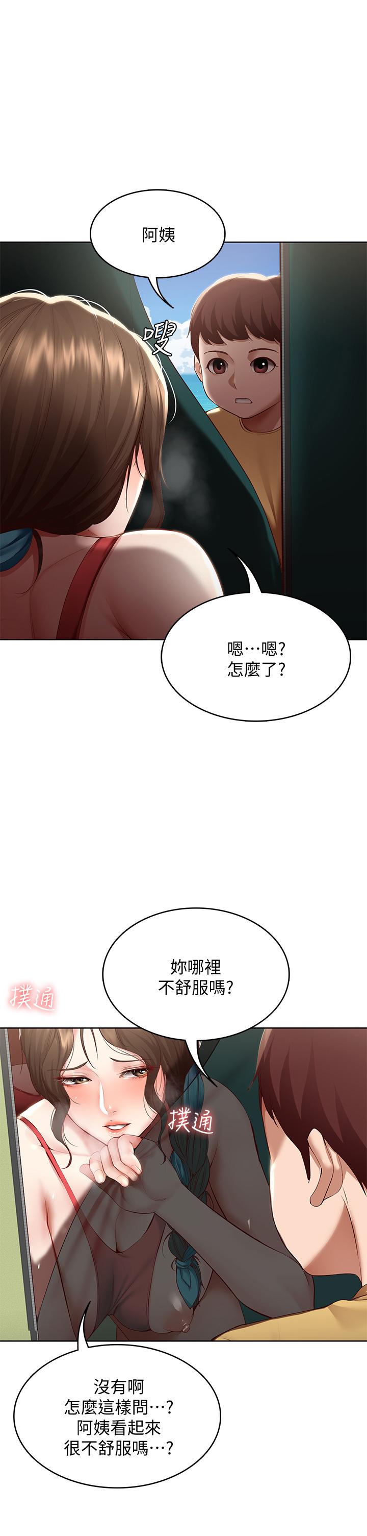 《寄宿日記》漫画 第74話-我的屁股好燙