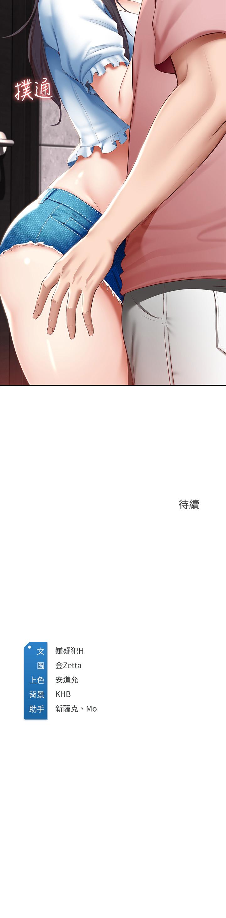 《寄宿日記》漫画 第74話-我的屁股好燙