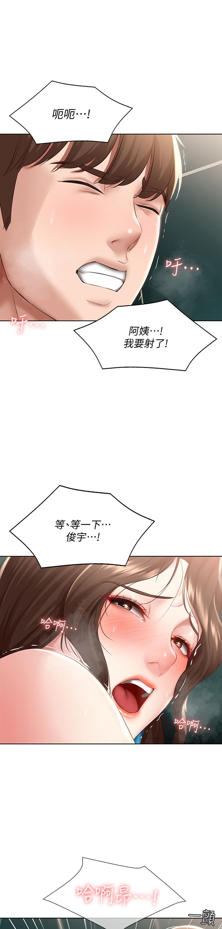 《寄宿日記》漫画 第74話-我的屁股好燙