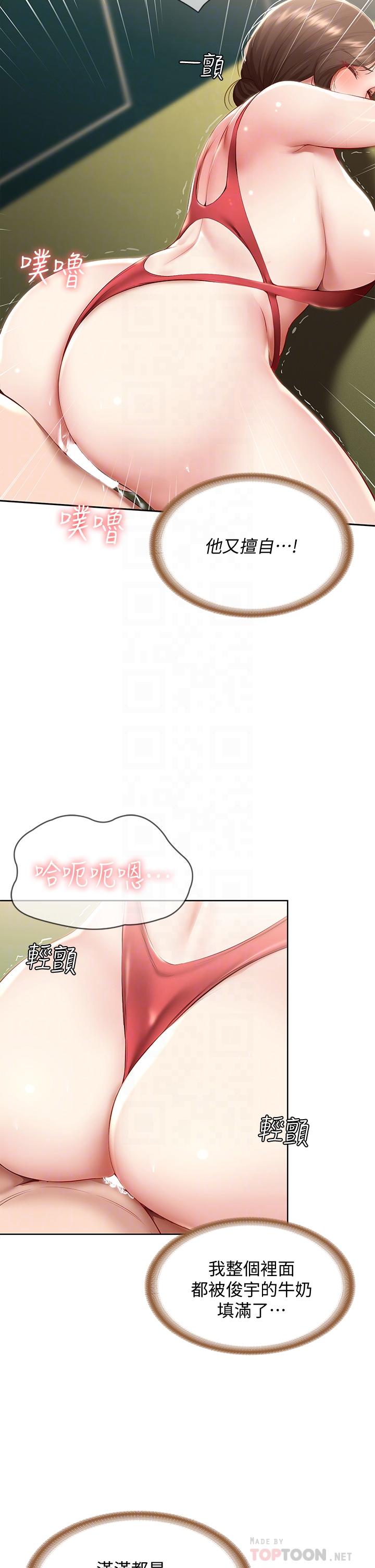 《寄宿日記》漫画 第74話-我的屁股好燙