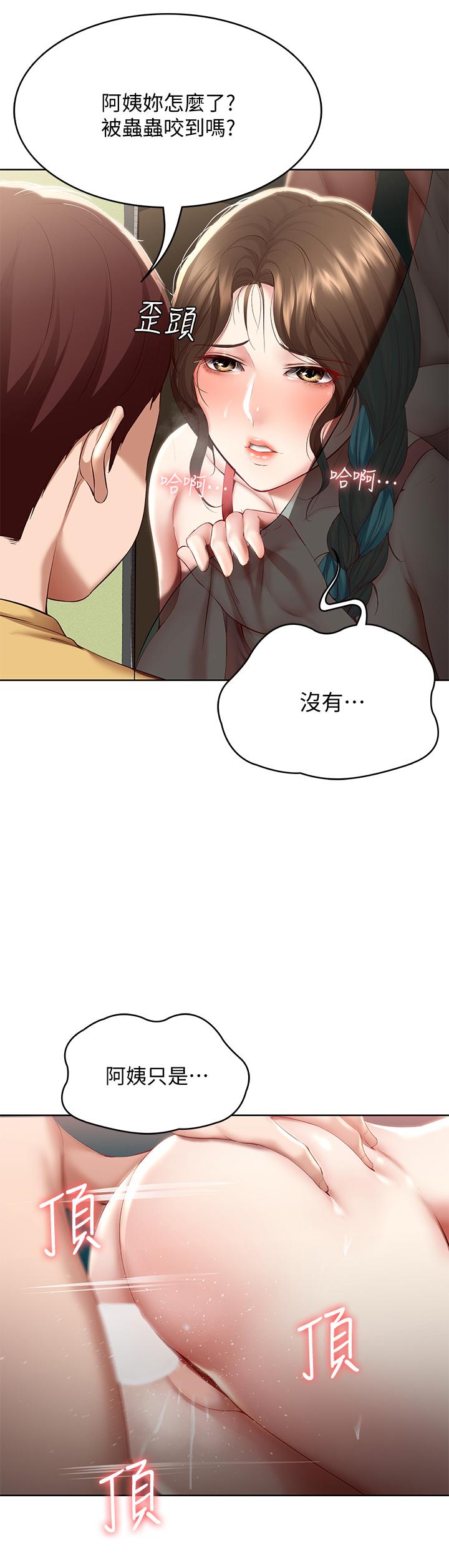 《寄宿日記》漫画 第74話-我的屁股好燙