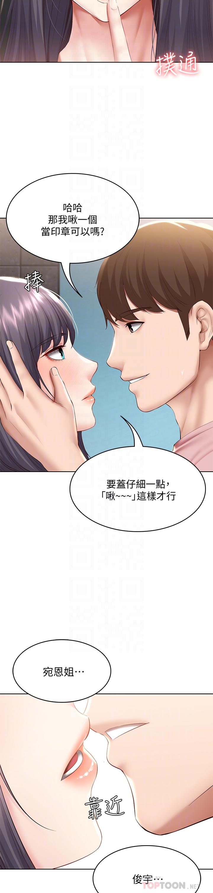 《寄宿日記》漫画 第75話-比基尼派對
