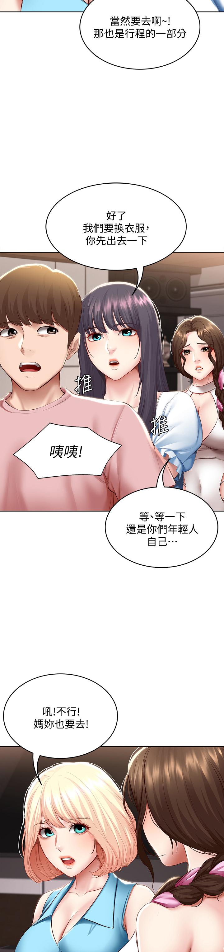 《寄宿日記》漫画 第75話-比基尼派對