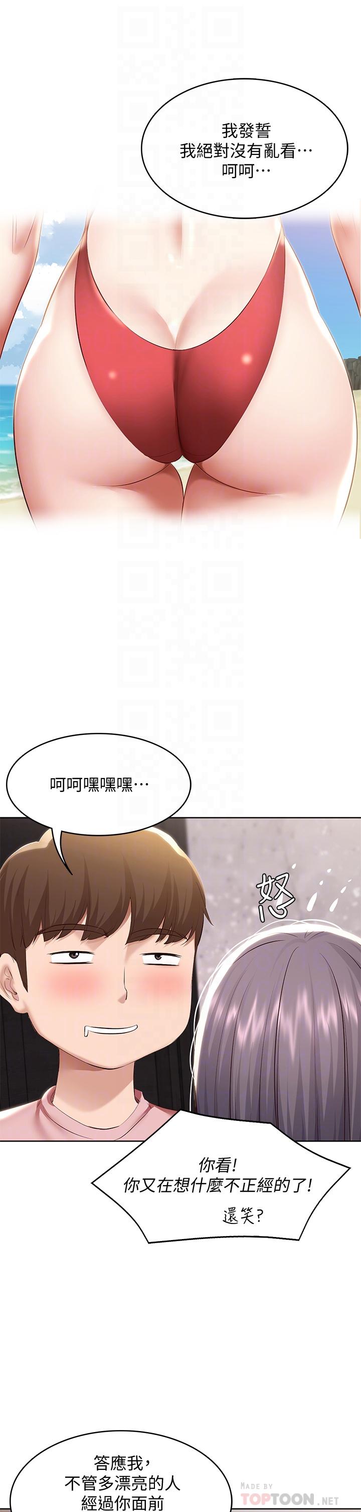 《寄宿日記》漫画 第75話-比基尼派對