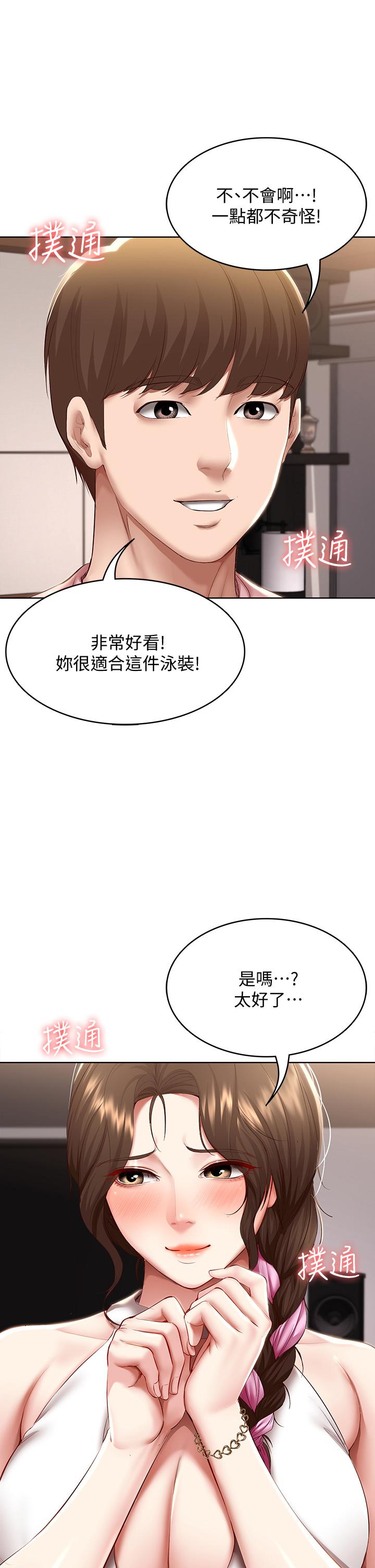 《寄宿日記》漫画 第75話-比基尼派對
