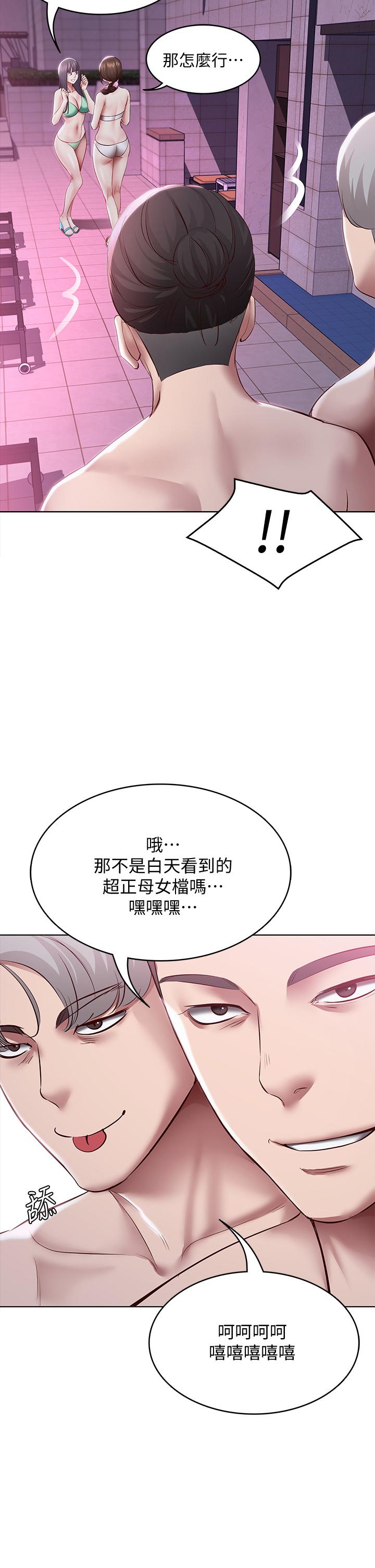 《寄宿日記》漫画 第75話-比基尼派對