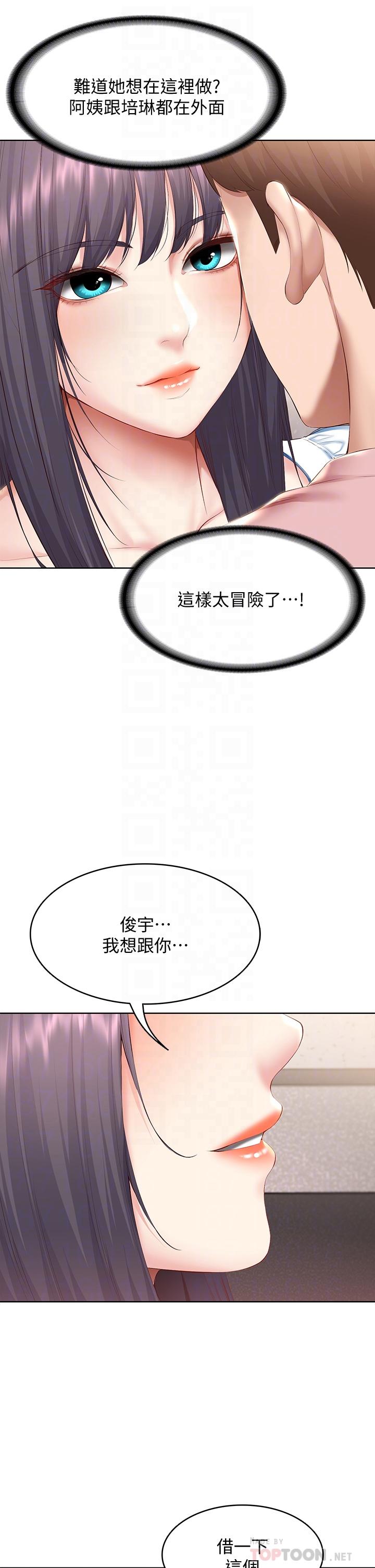 《寄宿日記》漫画 第75話-比基尼派對