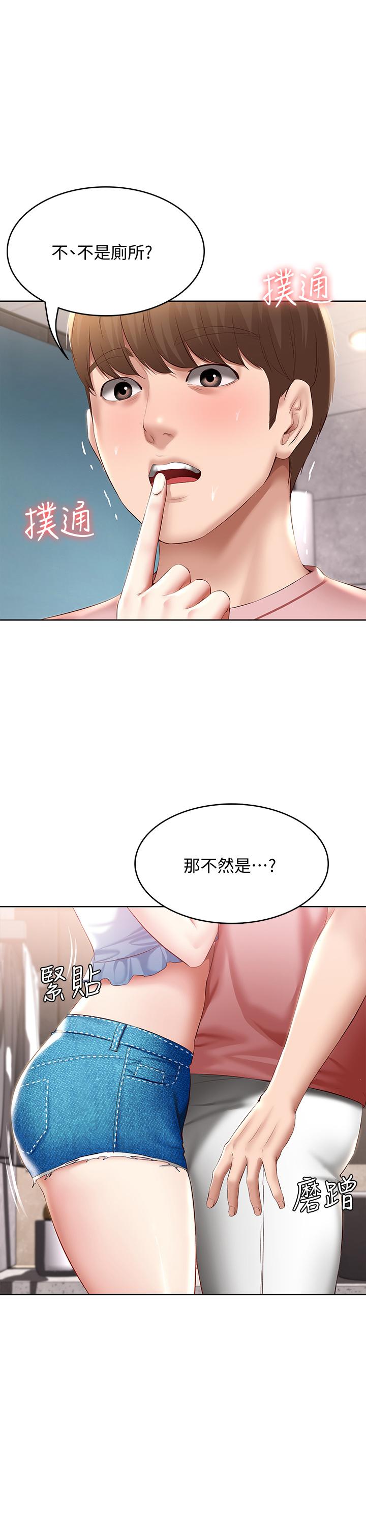 《寄宿日記》漫画 第75話-比基尼派對