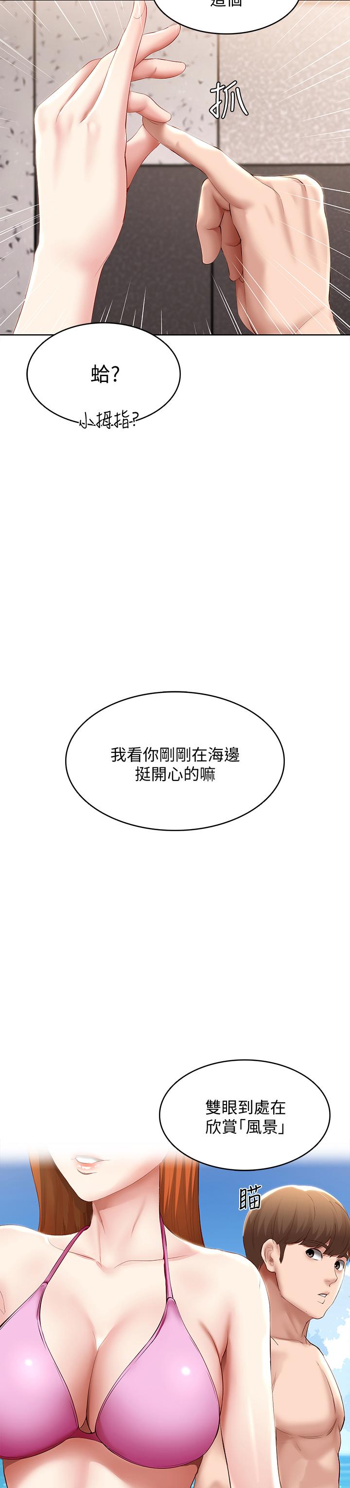 《寄宿日記》漫画 第75話-比基尼派對