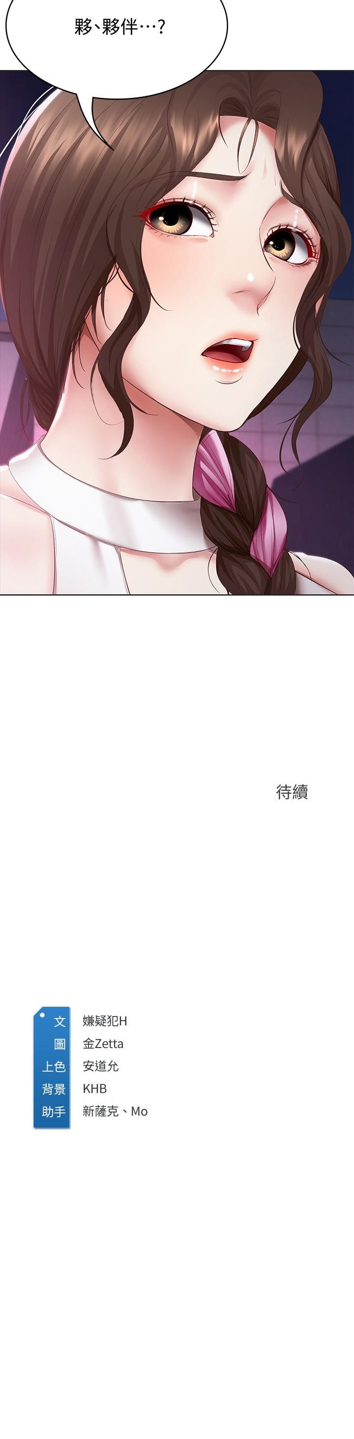 《寄宿日記》漫画 第75話-比基尼派對