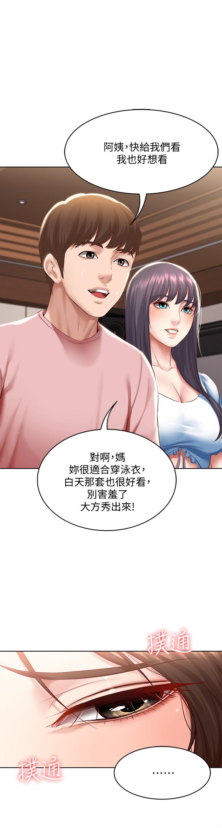 《寄宿日記》漫画 第75話-比基尼派對