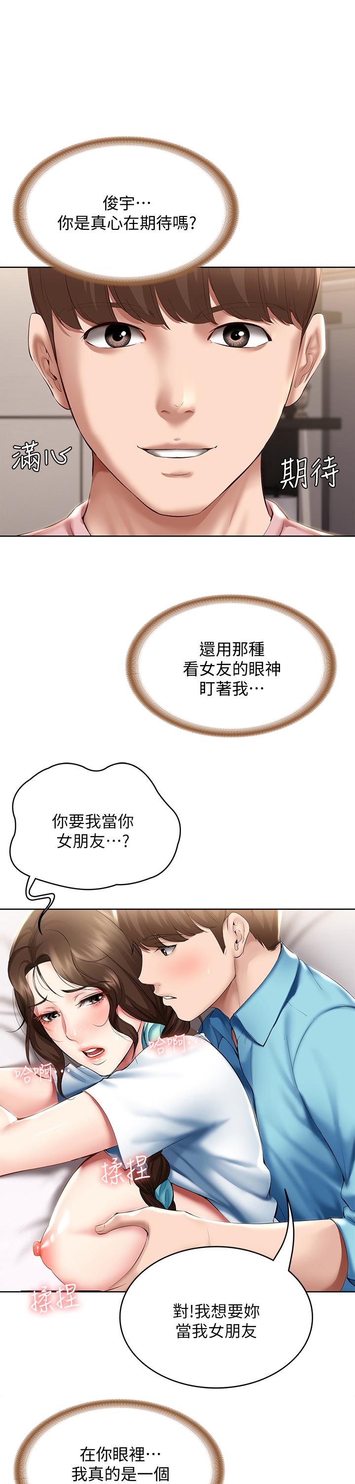 《寄宿日記》漫画 第75話-比基尼派對