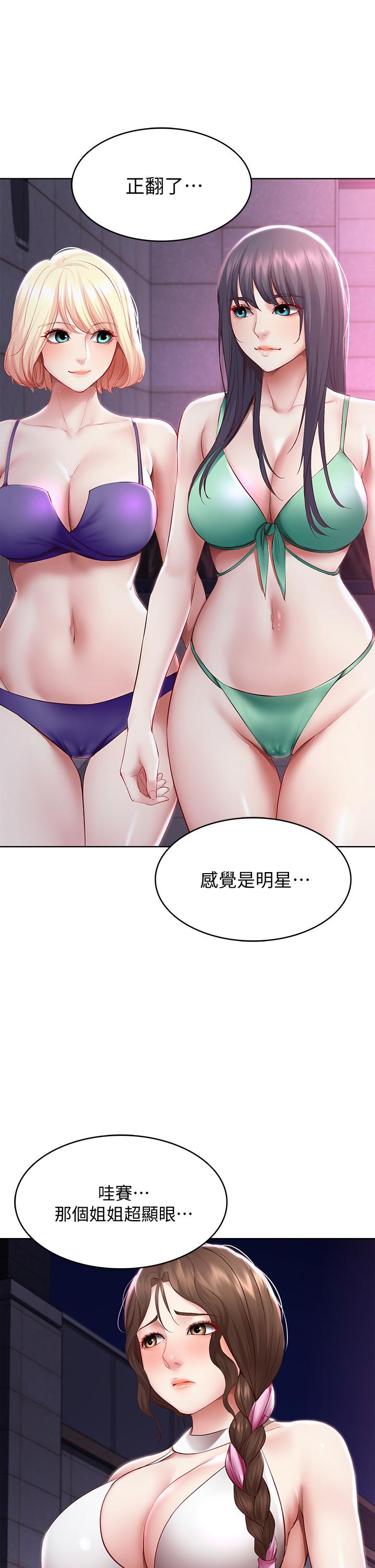 《寄宿日記》漫画 第75話-比基尼派對