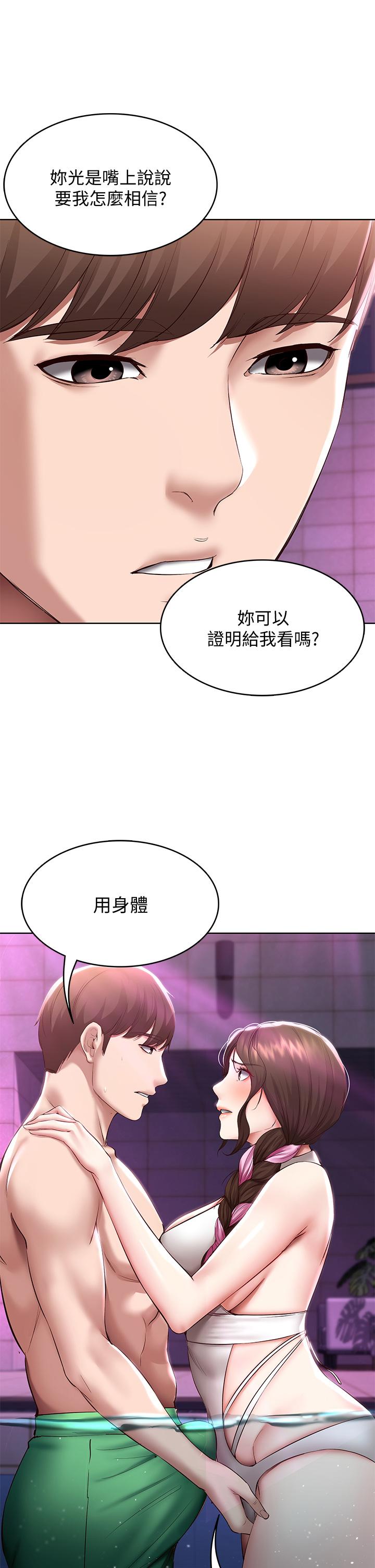 《寄宿日記》漫画 第76話-這裡只有我能碰
