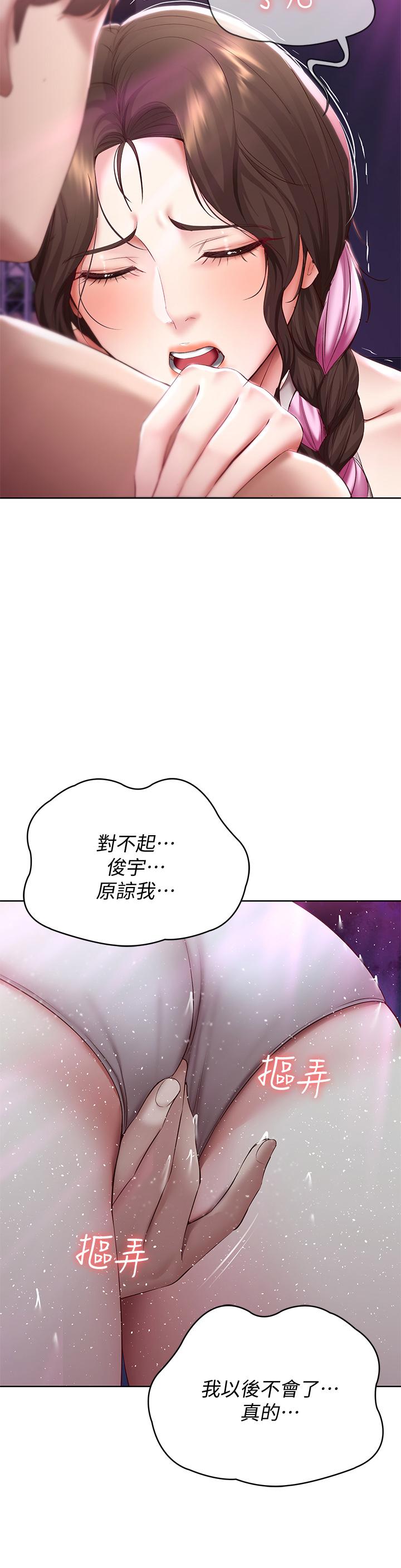 《寄宿日記》漫画 第76話-這裡只有我能碰