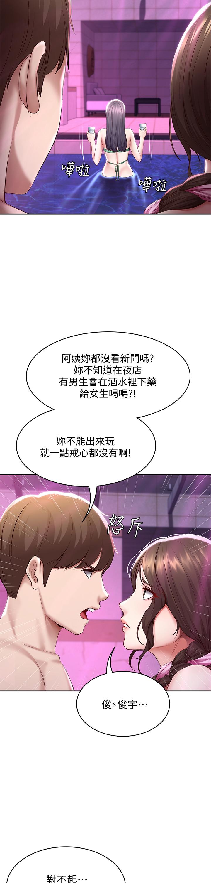 《寄宿日記》漫画 第76話-這裡只有我能碰