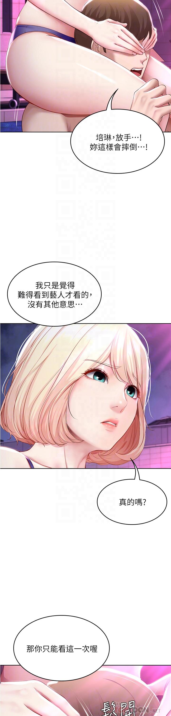 《寄宿日記》漫画 第76話-這裡只有我能碰