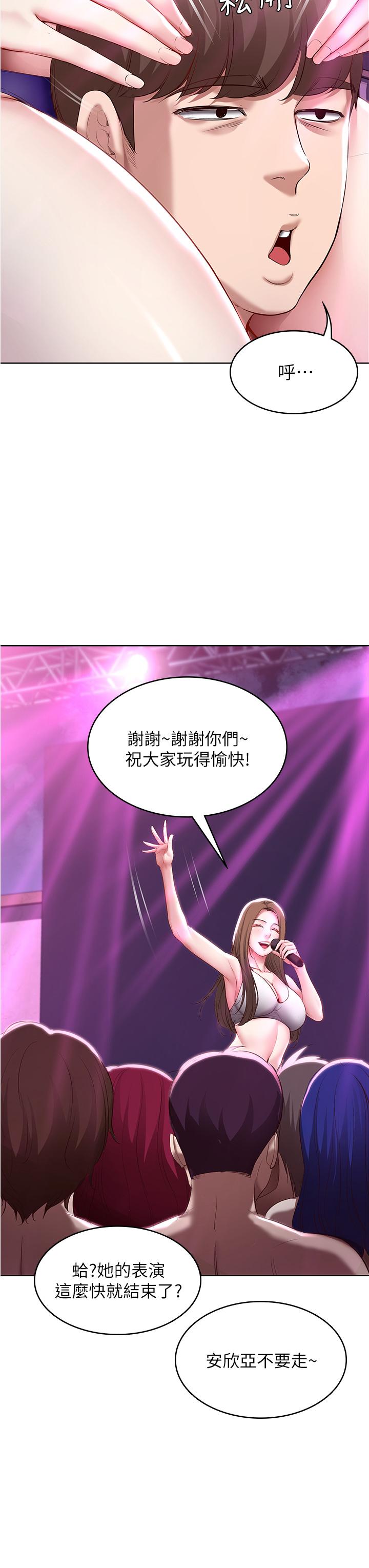 《寄宿日記》漫画 第76話-這裡只有我能碰