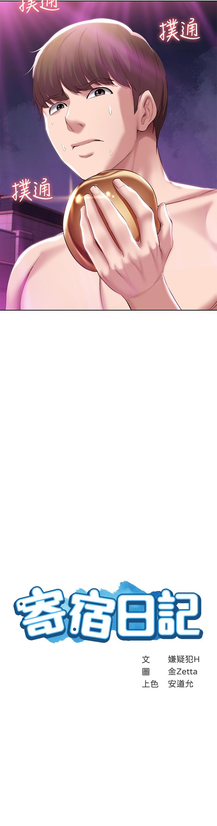 《寄宿日記》漫画 第79話-美靜極致的誘惑