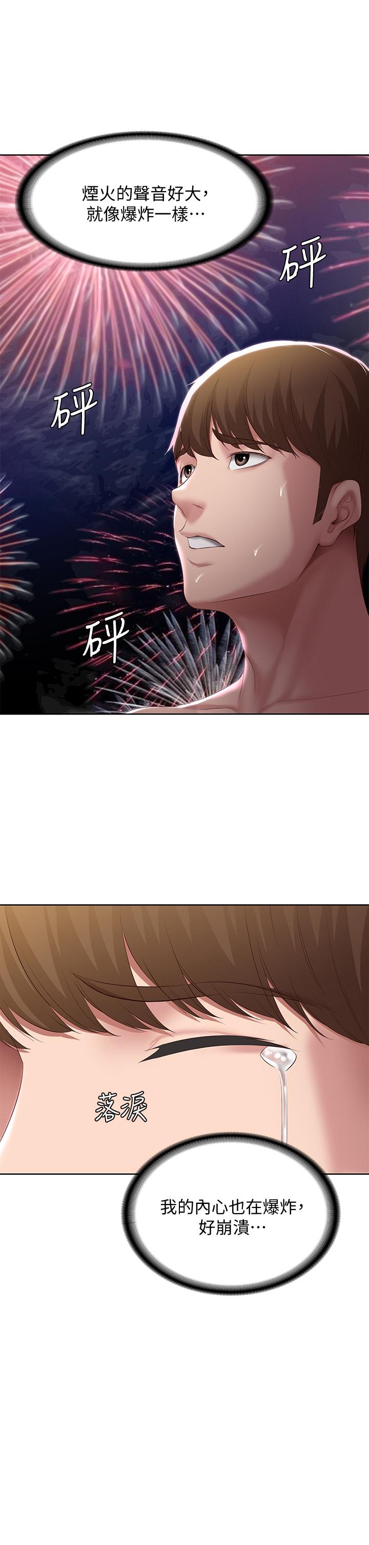 《寄宿日記》漫画 第79話-美靜極致的誘惑
