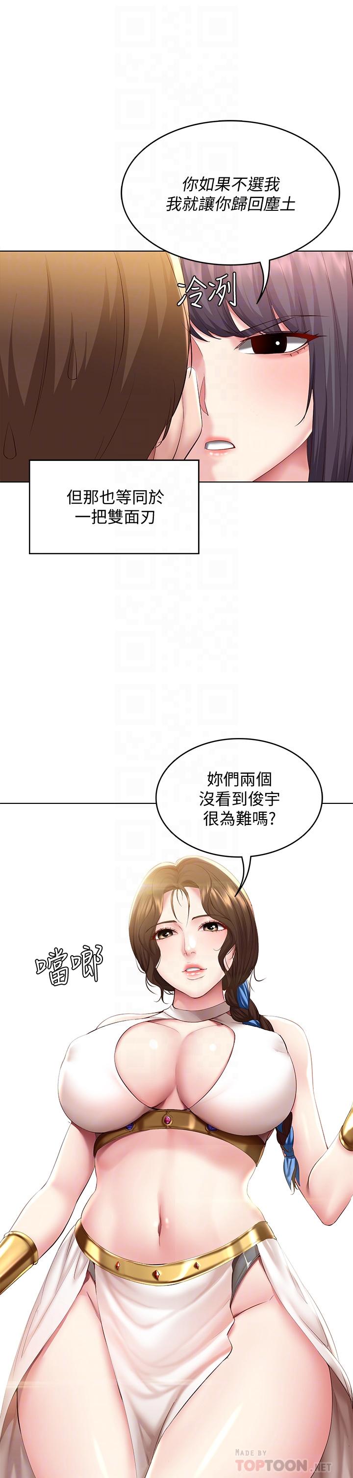 《寄宿日記》漫画 第79話-美靜極致的誘惑