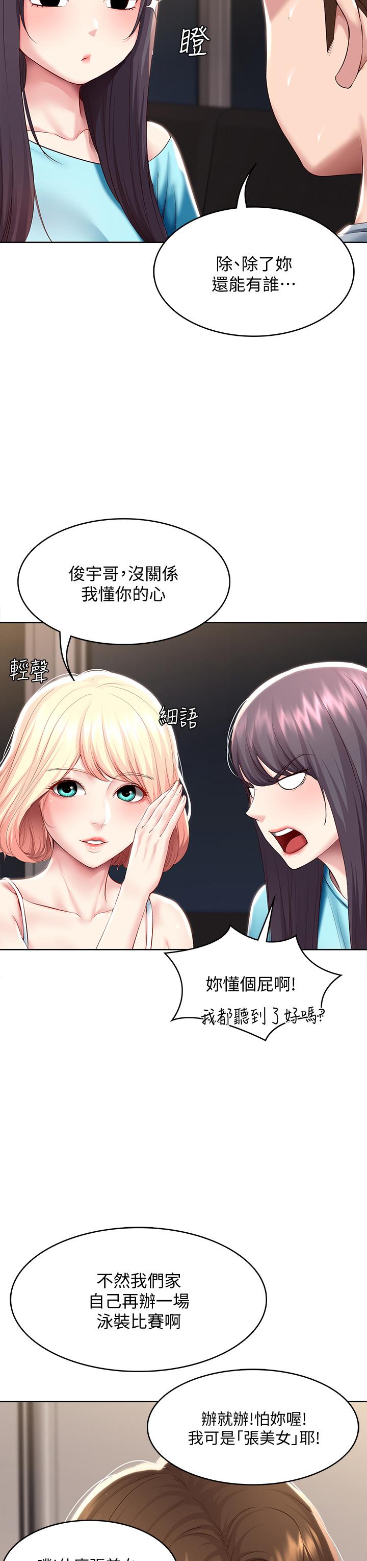 《寄宿日記》漫画 第79話-美靜極致的誘惑
