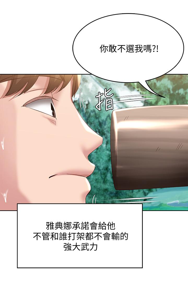 《寄宿日記》漫画 第79話-美靜極致的誘惑