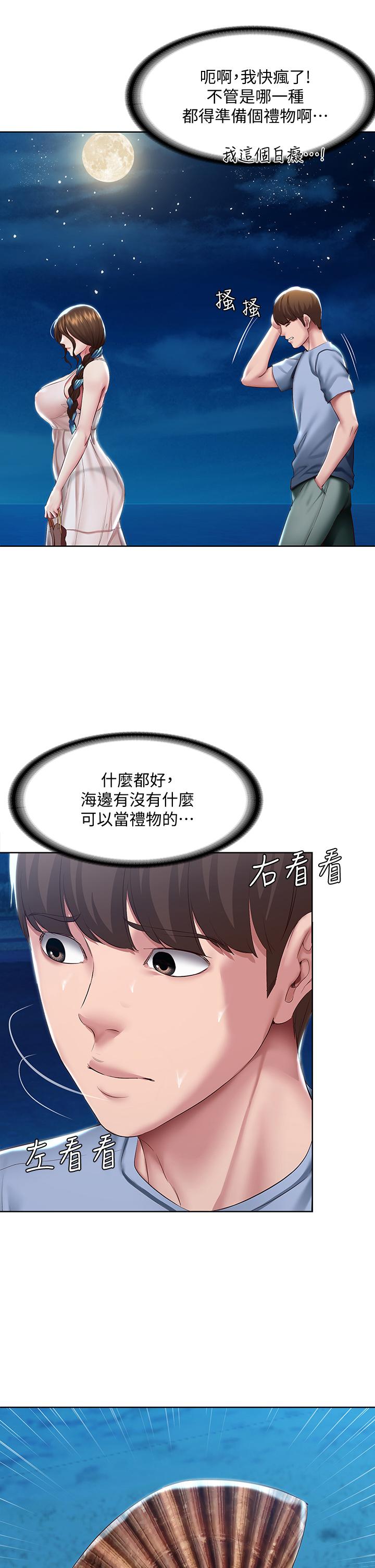 《寄宿日記》漫画 第80話-在空無一人的海邊求愛
