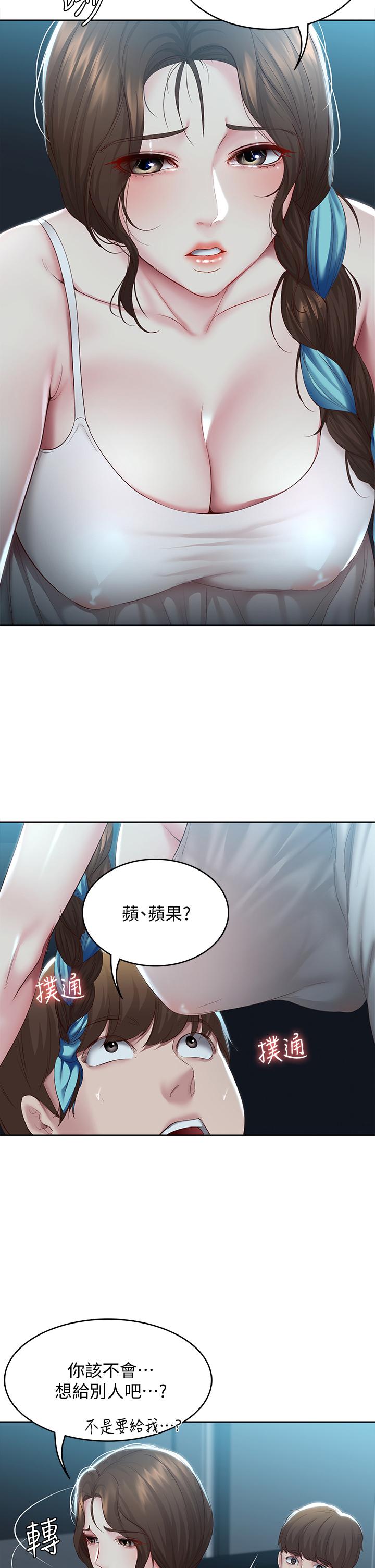 《寄宿日記》漫画 第80話-在空無一人的海邊求愛