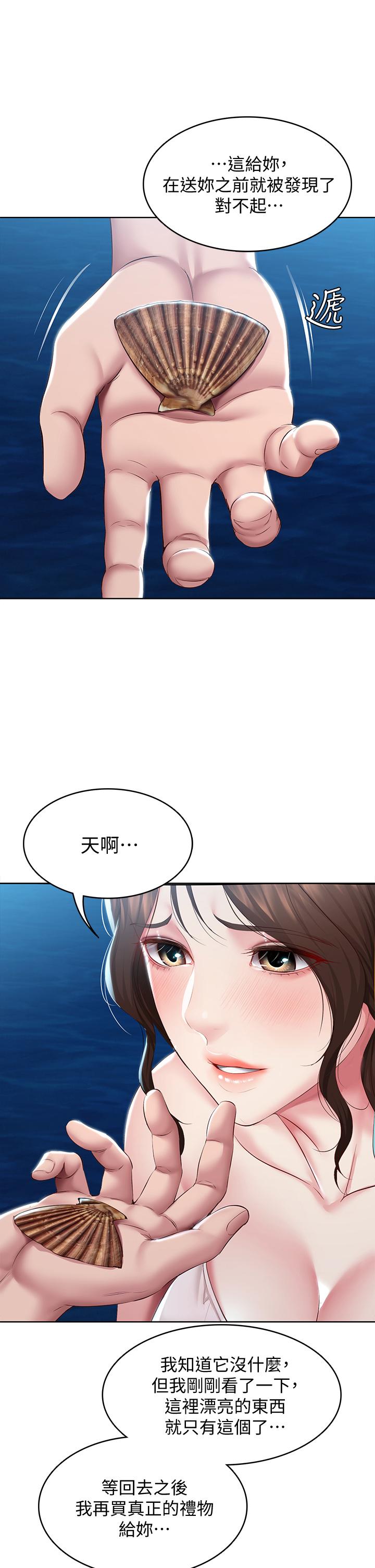 《寄宿日記》漫画 第80話-在空無一人的海邊求愛