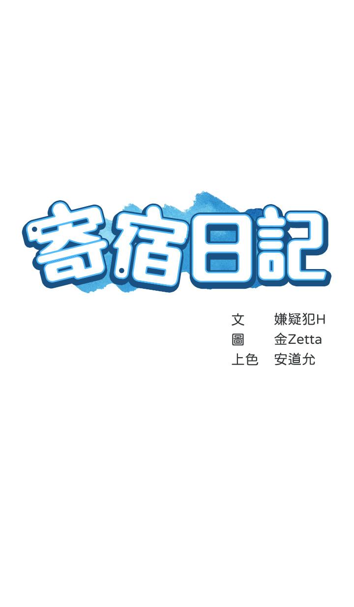 《寄宿日記》漫画 第80話-在空無一人的海邊求愛