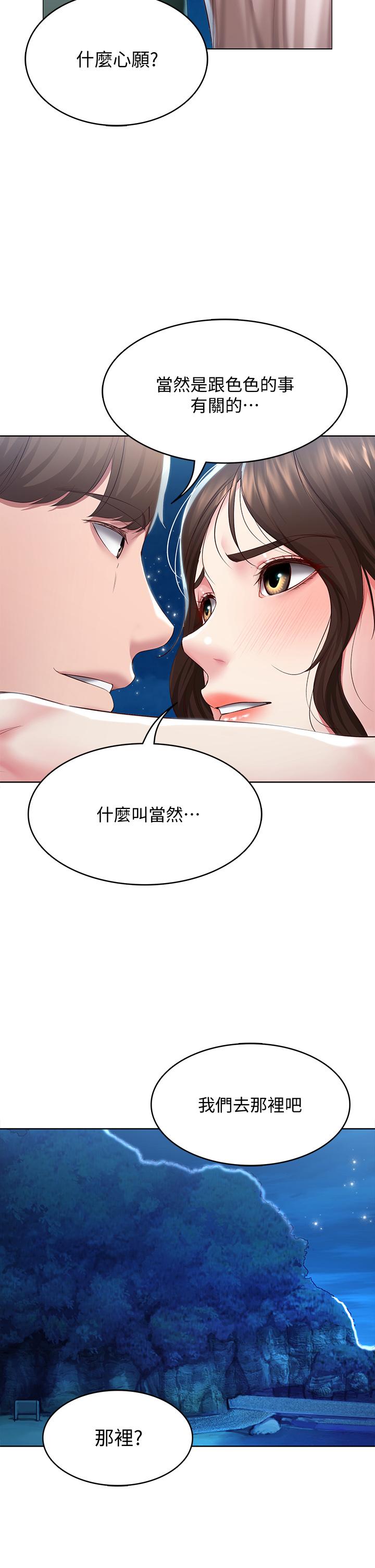 《寄宿日記》漫画 第80話-在空無一人的海邊求愛