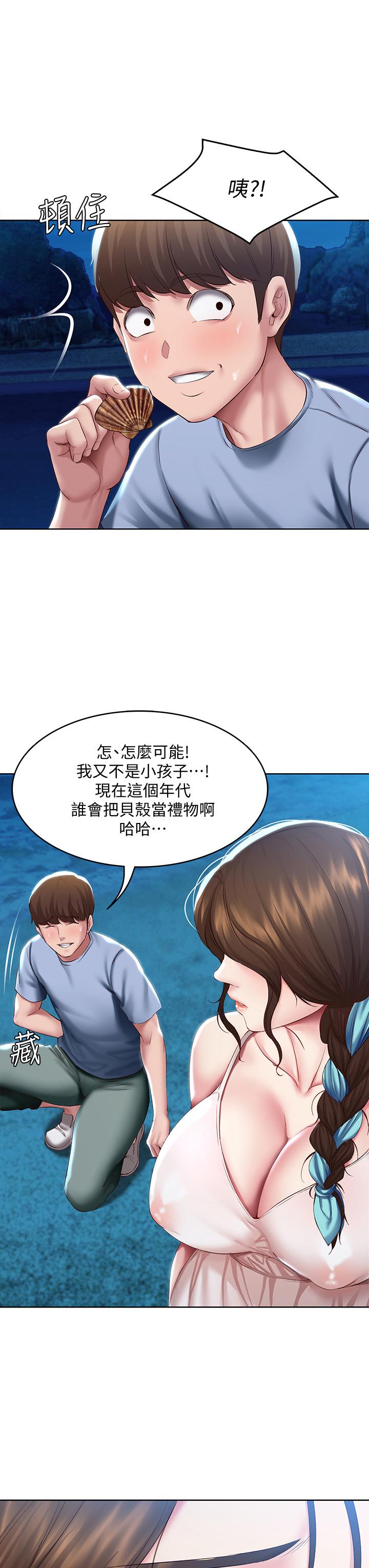 《寄宿日記》漫画 第80話-在空無一人的海邊求愛
