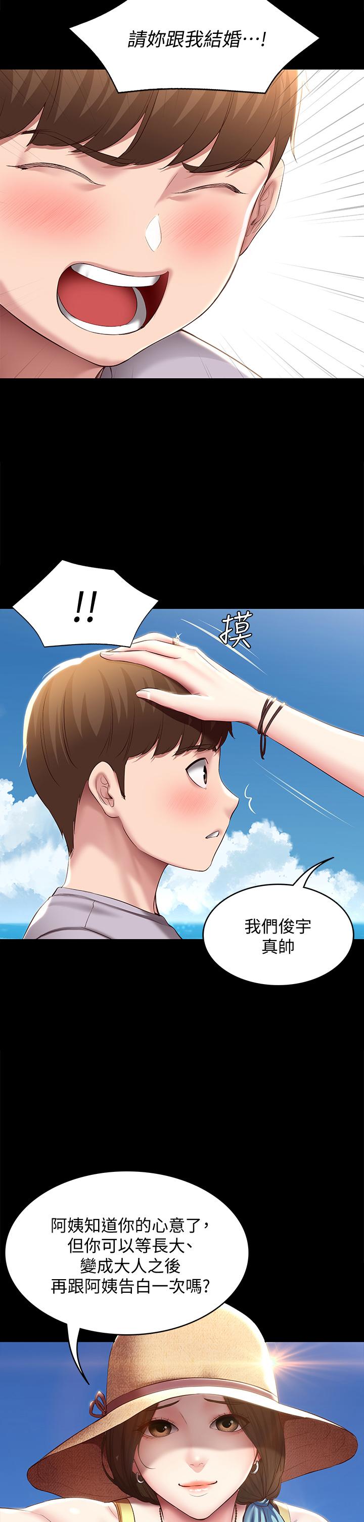 《寄宿日記》漫画 第80話-在空無一人的海邊求愛