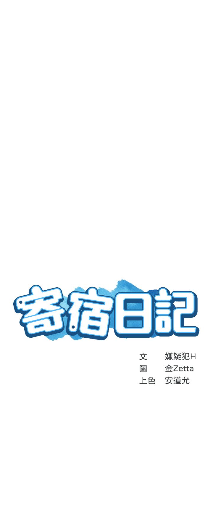 《寄宿日記》漫画 第81話-用阿姨的巨乳磨蹭