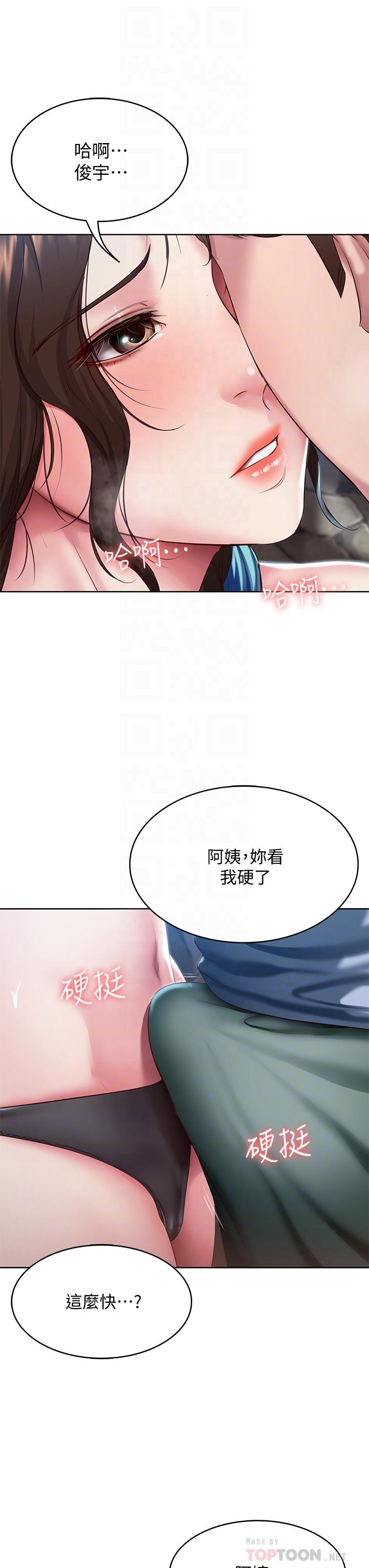 《寄宿日記》漫画 第81話-用阿姨的巨乳磨蹭