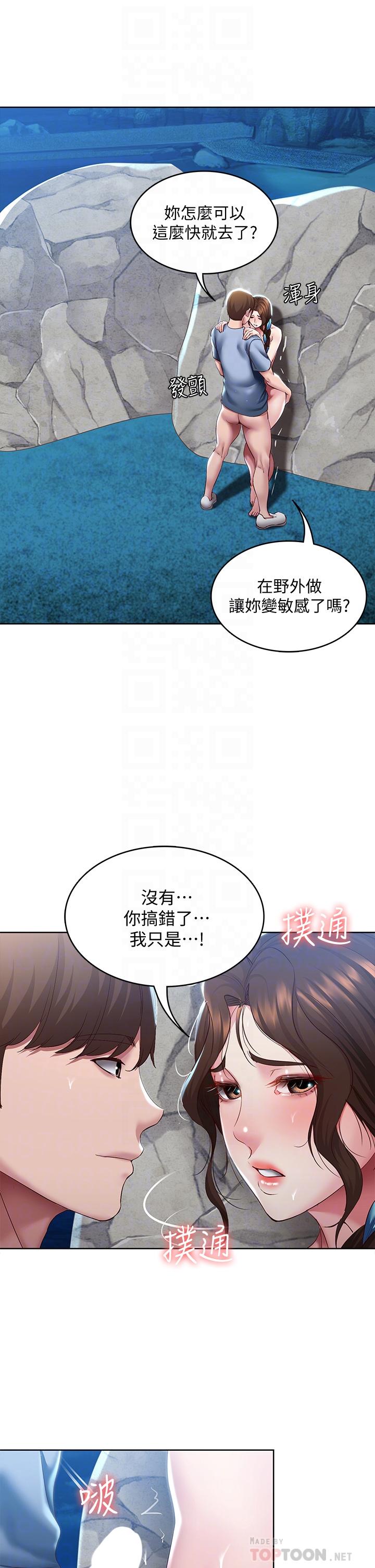 《寄宿日記》漫画 第82話-今天我要口爆