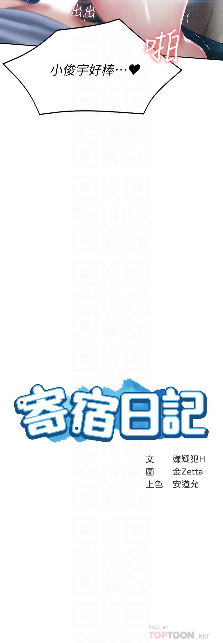 《寄宿日記》漫画 第82話-今天我要口爆
