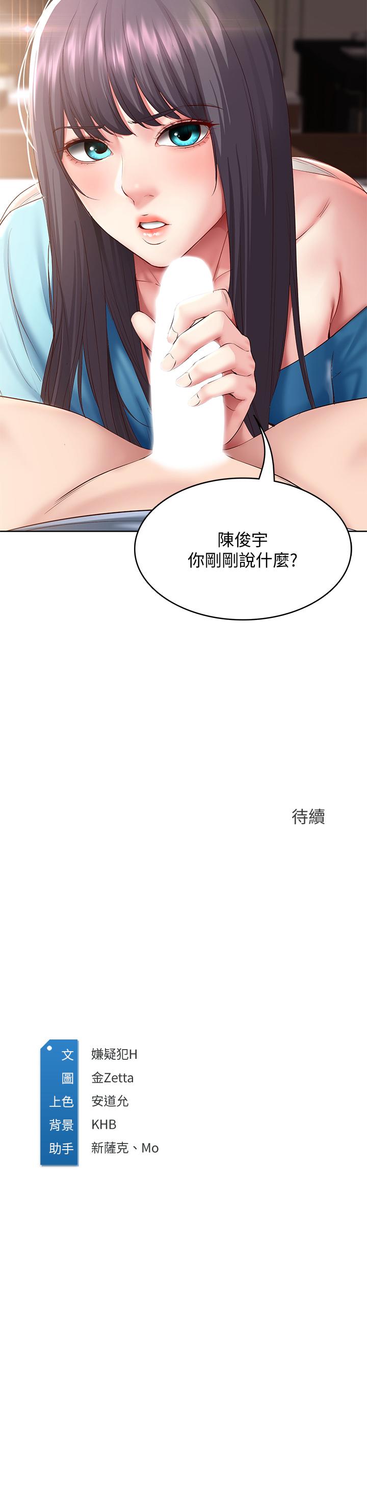 《寄宿日記》漫画 第82話-今天我要口爆