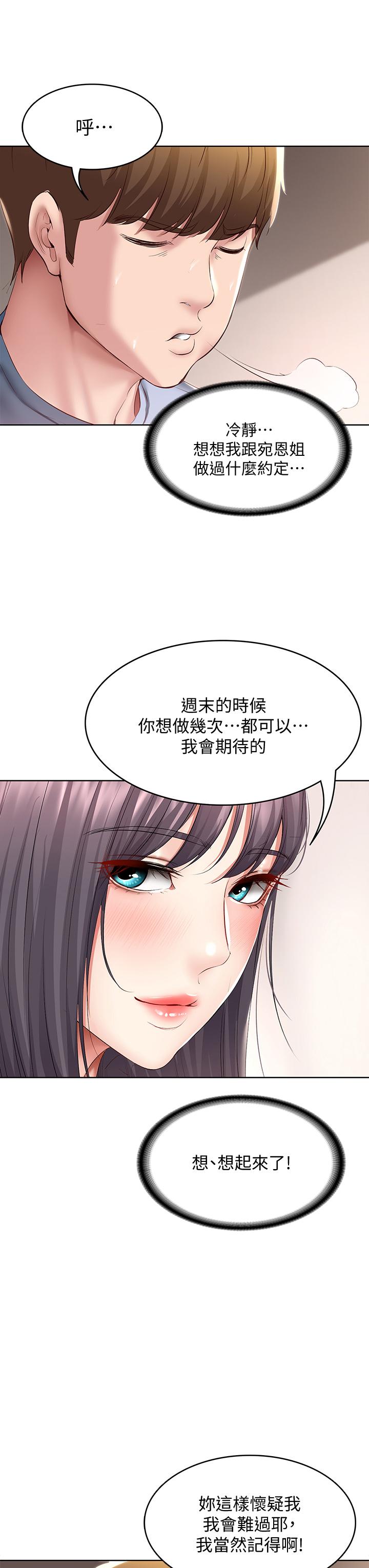 《寄宿日記》漫画 第83話-用深喉幫俊宇充電
