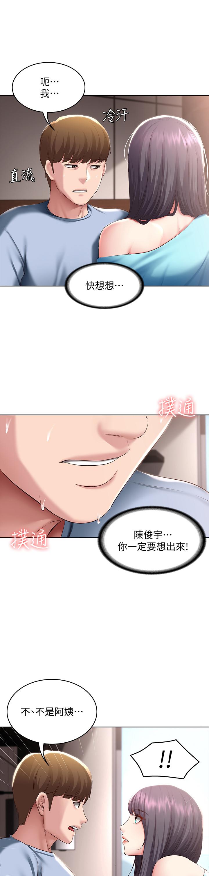 《寄宿日記》漫画 第83話-用深喉幫俊宇充電