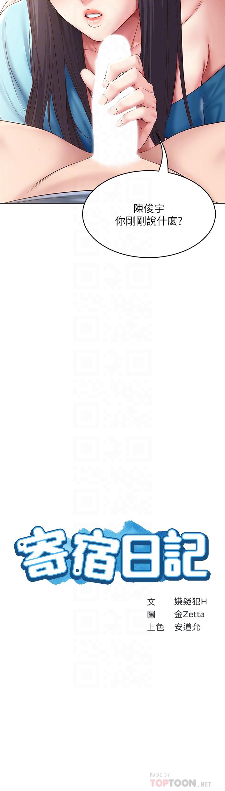 《寄宿日記》漫画 第83話-用深喉幫俊宇充電