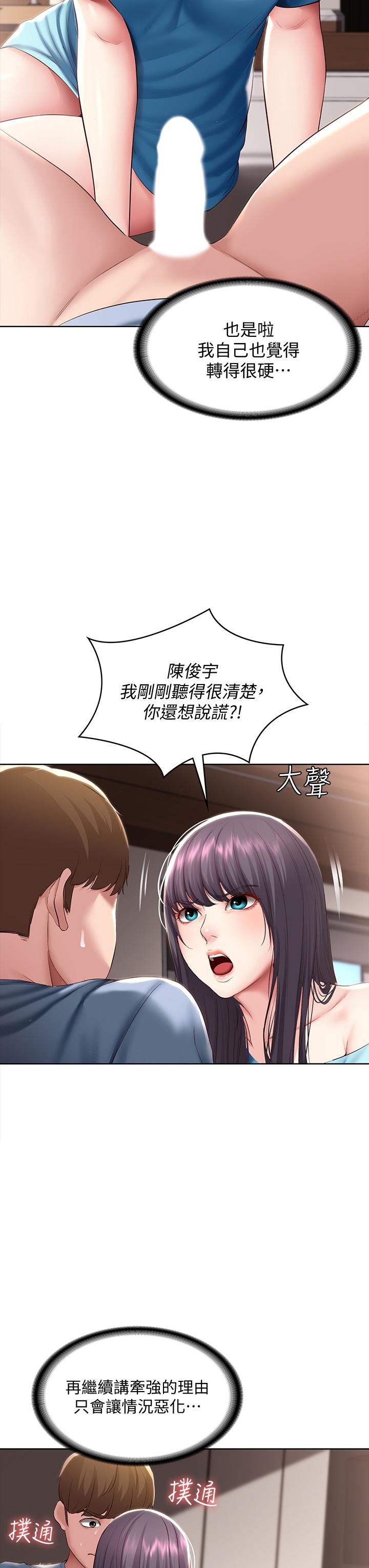 《寄宿日記》漫画 第83話-用深喉幫俊宇充電