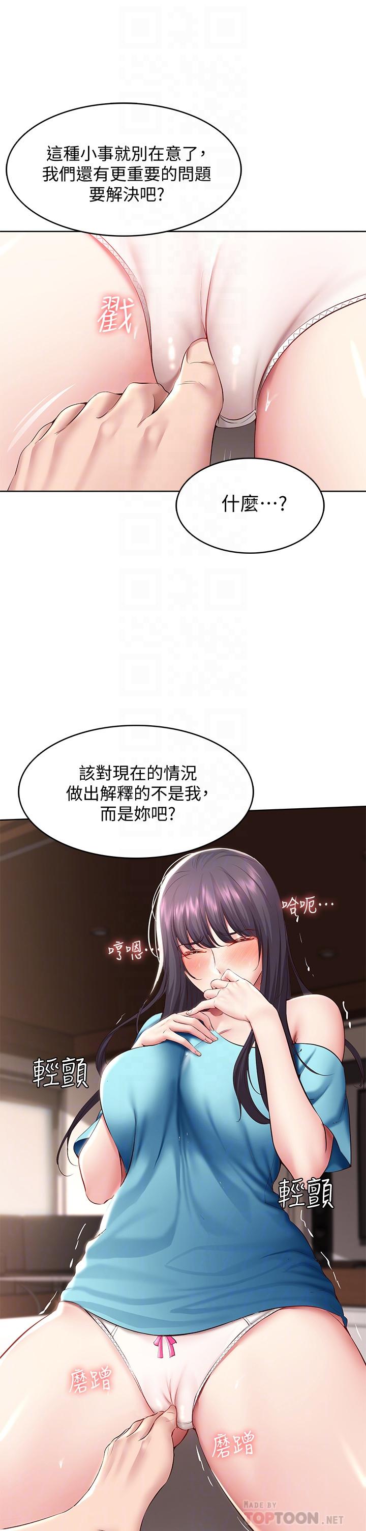 《寄宿日記》漫画 第83話-用深喉幫俊宇充電