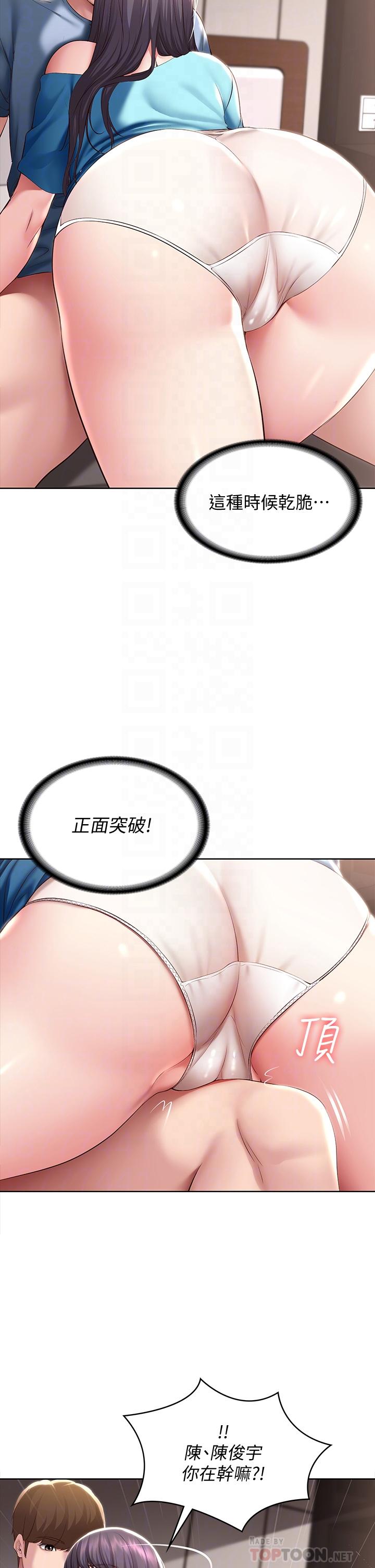 《寄宿日記》漫画 第83話-用深喉幫俊宇充電