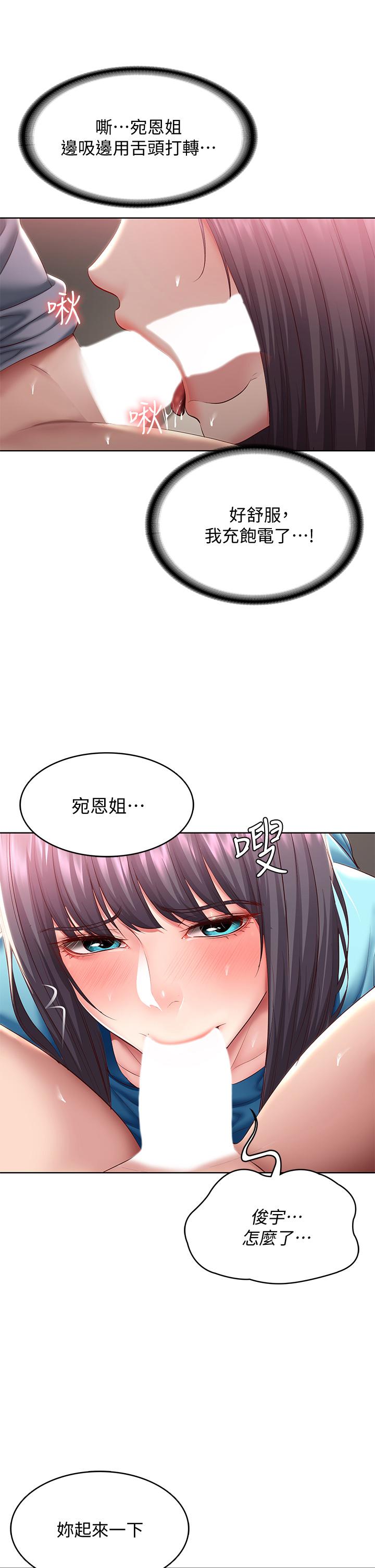 《寄宿日記》漫画 第83話-用深喉幫俊宇充電